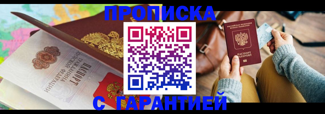 временная регистрация для школы в Туле