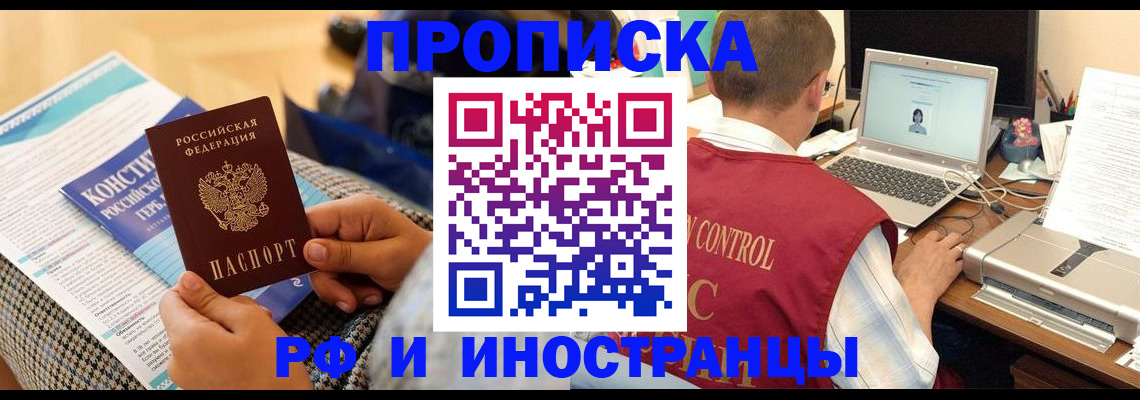 прописка регистрация в Туле