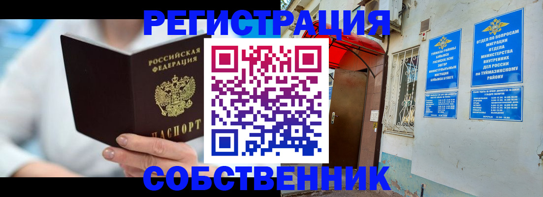 временная регистрация купить в Туле