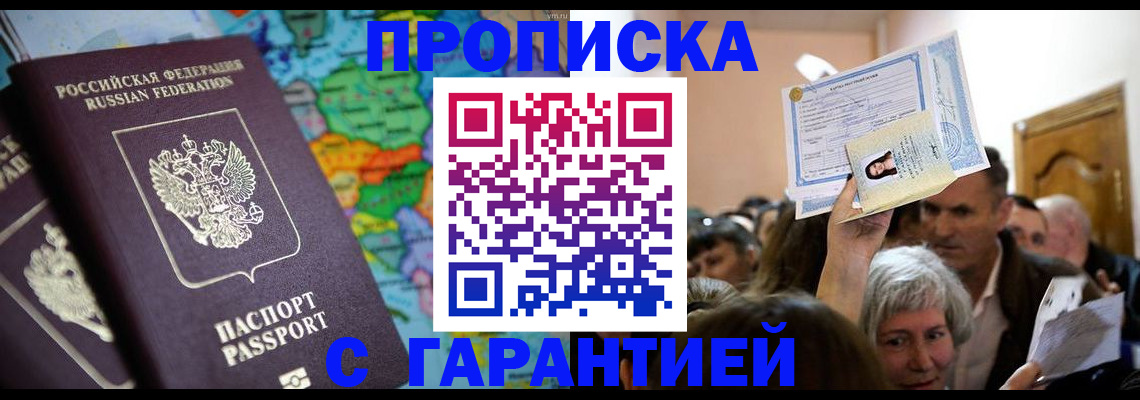 прописка законно в Туле